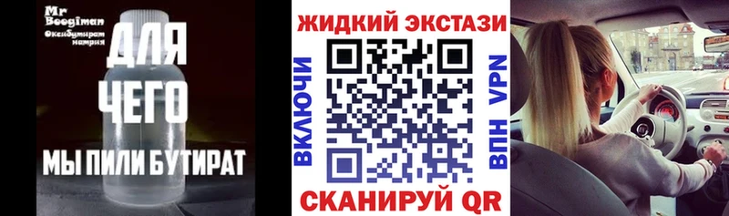 Бутират оксибутират цена наркотик Астрахань